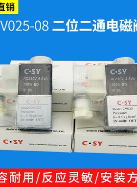 2V025-08 C.SY申一 电磁阀 0-8.0kgf/cm AC220V DC24V AC110V 12V