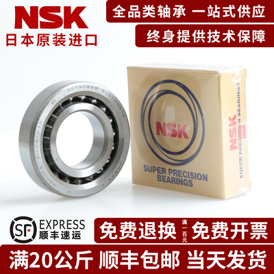 NSK滚珠丝杠配对轴承15 17 20 25 30 35 40 45 TAC 47 62 72 90 B