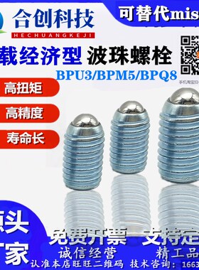 轻载经济型波珠 球头柱塞 弹簧钢珠销销 BPU3/BPM5/BPQ8