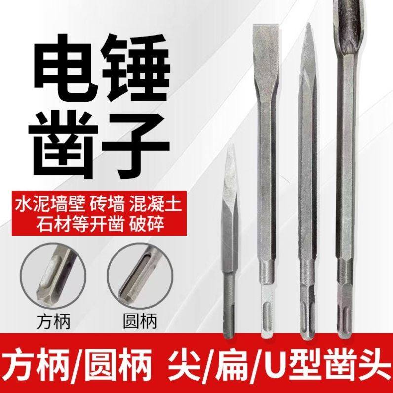 电锤镐头26 28 电锤电镐适用凿子 尖凿 扁凿 U型镐镐头 凿子,农用物资,苗木固定器/支撑器,淘宝优惠券,粉丝福利购,淘宝优惠卷