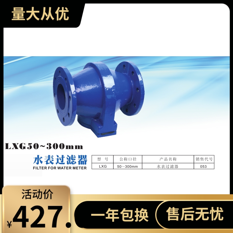 埃美柯053 水表过滤器LXG-50-300mm DN50 80 100 150 200