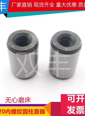 M14M16 M20M25M30M40GB120中碳钢淬火内螺纹圆柱销定位销高强硬度