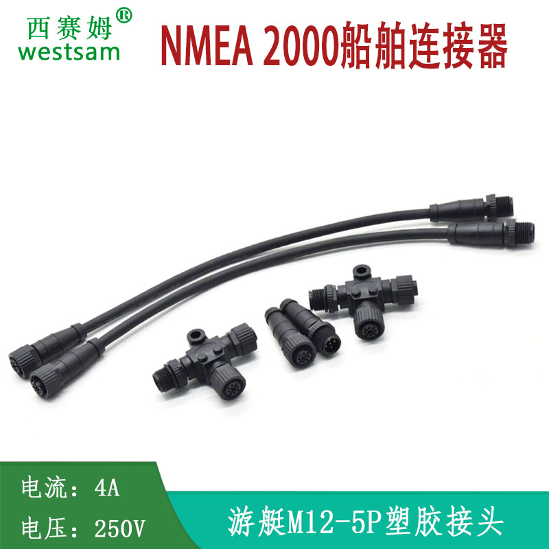 微型Micro/ Mid双头电源线 终端电阻NMEA2000三通1公转2母连接器