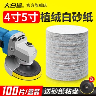 大白鲨角磨机植绒砂纸5寸自粘拉绒1000目抛光砂纸片家具金属打磨