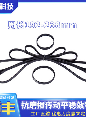 2GT同步带橡胶闭口GT2皮带3D打印机皮带轮带宽615周长192238mm