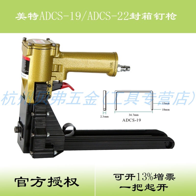 美特ADCS-19封箱机 气动封箱机ADCS-22-35 纸箱包装封口打包机