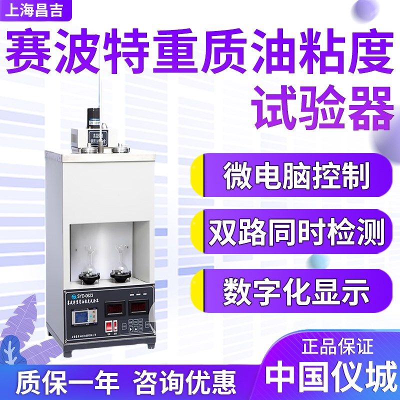 上海昌吉/上仪 SYD-0623 赛波特重质油粘度试验器,童鞋/婴儿鞋/亲子鞋,量脚器,淘宝优惠券,粉丝福利购,淘宝优惠卷