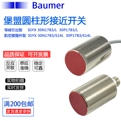堡盟正品接近传感器IGYX 30N/30P/17B3/L S14L 金属感应接近开关