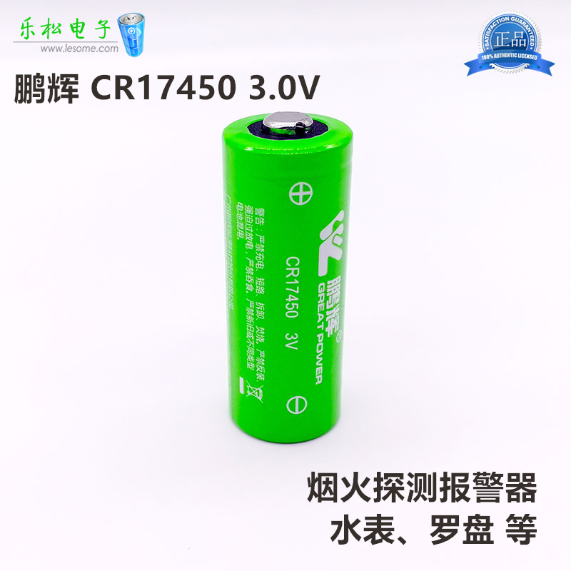 GREAT POWER鹏辉CR17450锂锰电池3.0V光电感烟火灾探测报警器水表