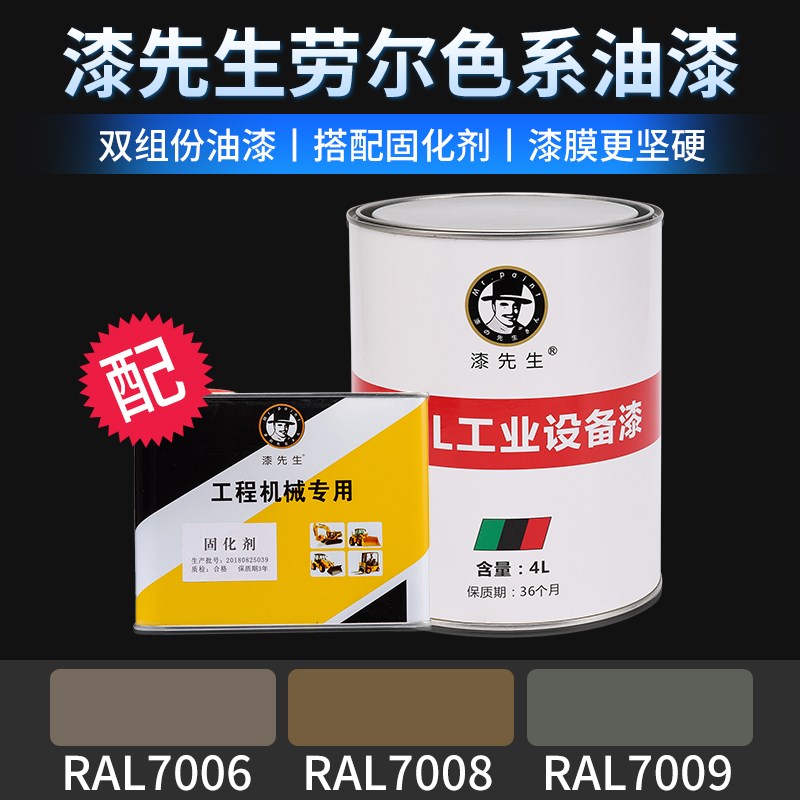 防锈漆劳尔油漆RAL7006米灰色RAL7008土黄灰色RAL7009绿灰色金属
