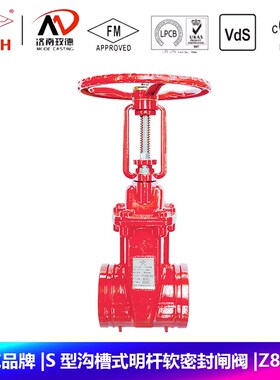 迈克品牌沟槽式明杆软密封闸阀Z81XS S型