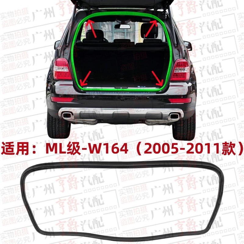 适用W164奔驰ML300后盖胶条ML350尾盖密封条ML450后备箱ML500防水