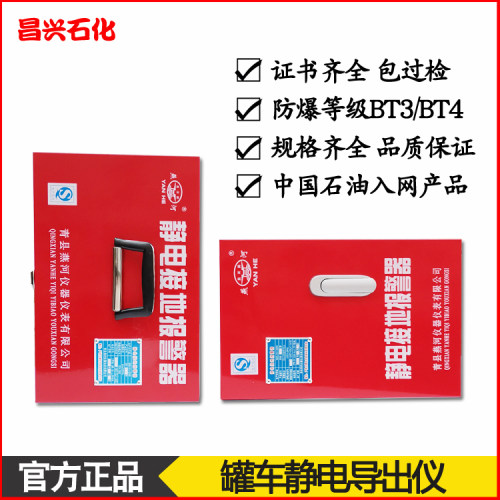 槽油罐车静电接地报警器静电导出仪燕河牌JDB固定移动式干锂电池