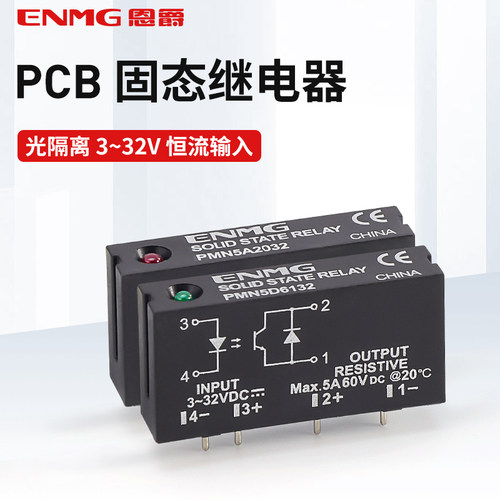 恩爵插针式PCB单列直插固态继电器直流控直流24V固体5A 220v交流