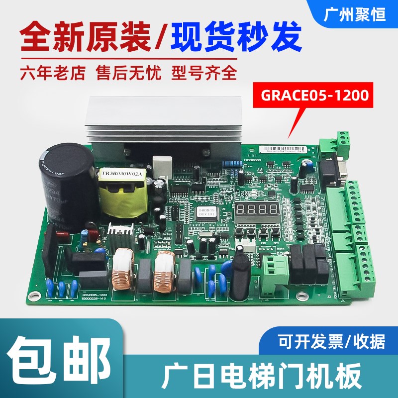 广日电梯GRACE05-1200门机板/65000226-V12图号14100172 电梯配件