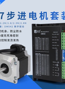 57步进电机DM542驱动器套装12/18/23/28NM开环高速大扭矩包邮
