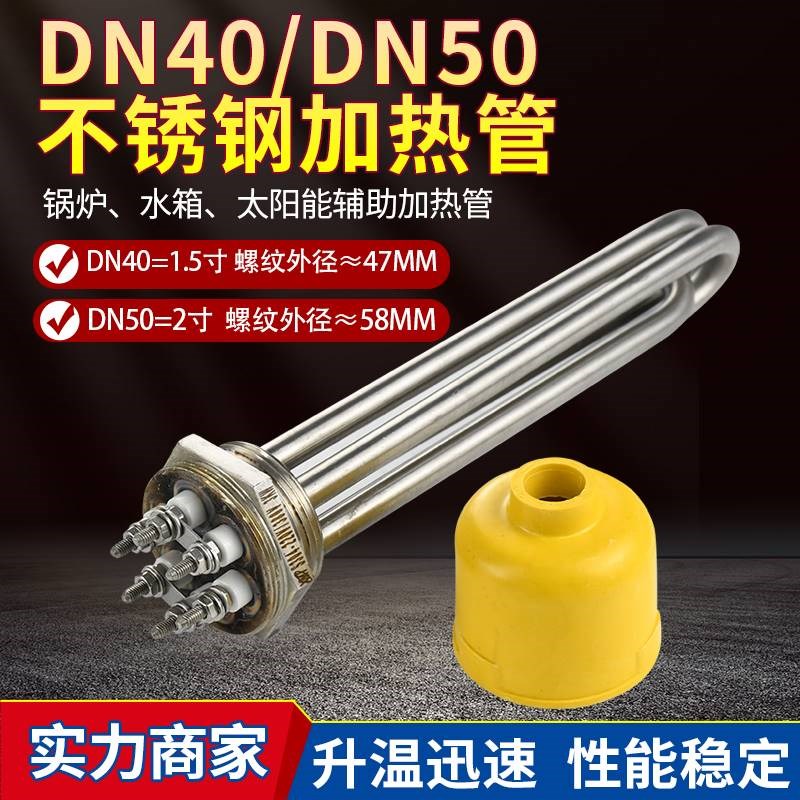 DN50DN40工业大功率380V电加热管1.5寸2寸空气能水箱220V加热棒