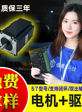 57步进电机驱动器套装一体DM542TB6600双出轴带刹车闭环支架86110