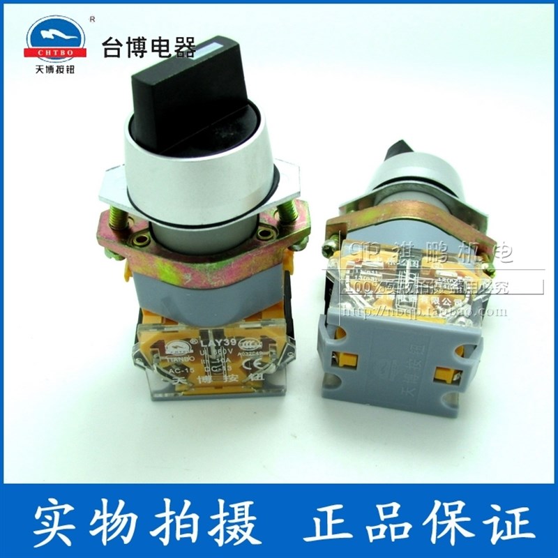 天博按钮 旋钮开关 LAY39A-11X2 二位短柄旋钮 螺丝固定型