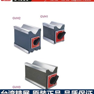 GVH3 台湾精展磁性V型台GIN GVH1 GVH2 工作台三角台 V型磁性座