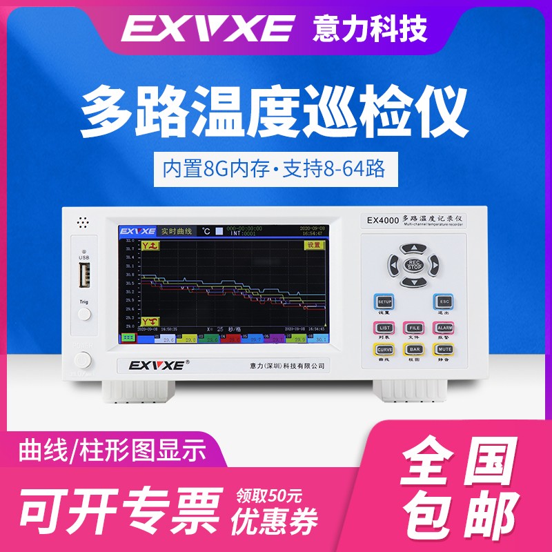 意力EX4000多路温度测试仪曲线巡检仪存储记录仪8~64通道采集仪