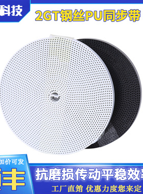 GT2同步带2GT白色6mm 10mm钢丝PU带钢丝开口同步带3D打印机配件