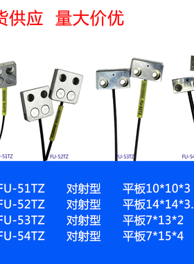 FU-51TZ FU-52TZ FU-53TZ FU-54TZ 红外光纤传感器