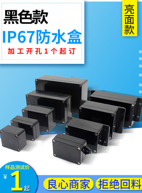 黑色塑料防水接线盒户外ABS盒DIY电路板户外仪表壳PCB电源电池盒