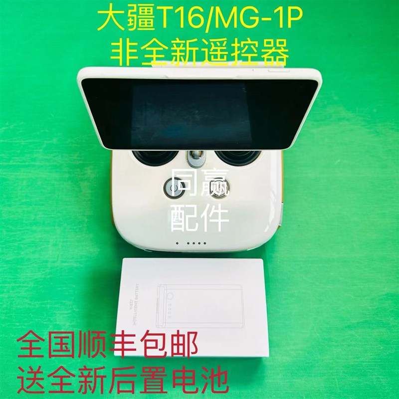 【T16/MG-1P】通用遥控器 顺丰包邮 送后置电池