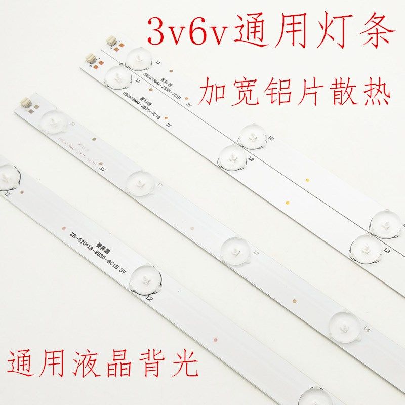 液晶电视灯条LED背光灯条通用灯珠32寸37/39/40/42寸55寸3v6v灯管