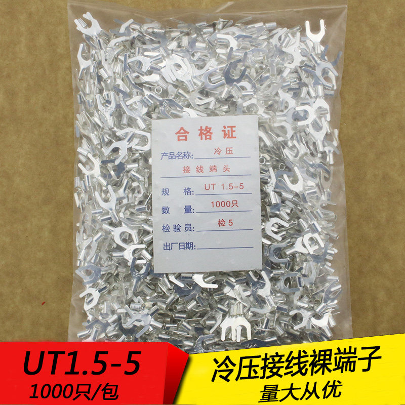 UT1.5-5 冷压接线端子U型Y形叉形裸端头铜线鼻子镀银接线耳1000只,童装/婴儿装/亲子装,儿童装饰手表,淘宝优惠券,粉丝福利购,淘宝优惠卷