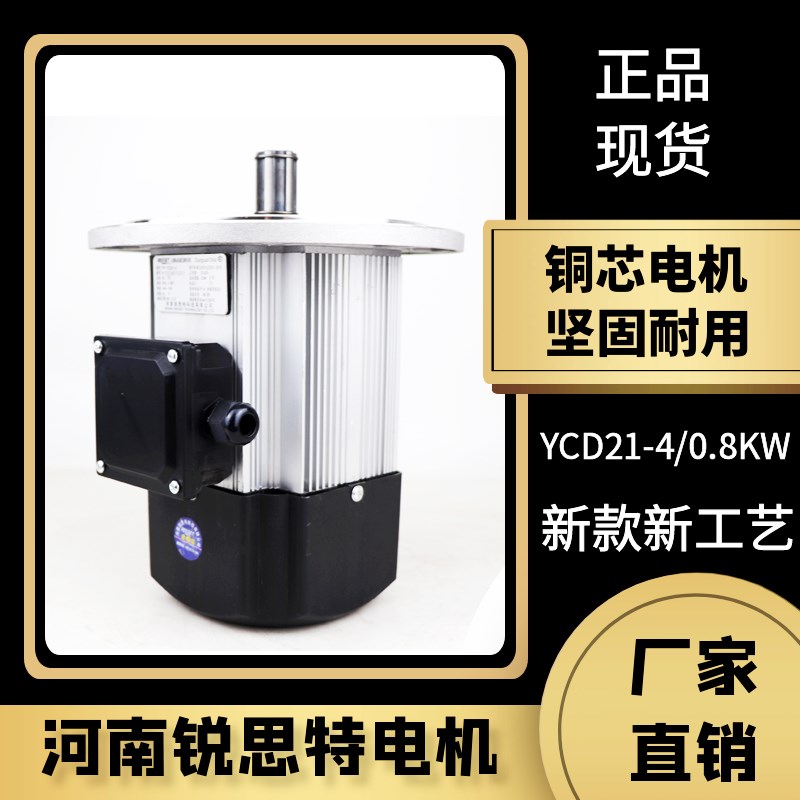 河南锐思特软启动电机YCD21-4-0.8KW/1.5KW起重机行车行走电机
