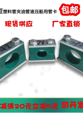 重型塑料管夹 油管管夹管卡 固定件 液压管夹 船用管夹6mm64mm