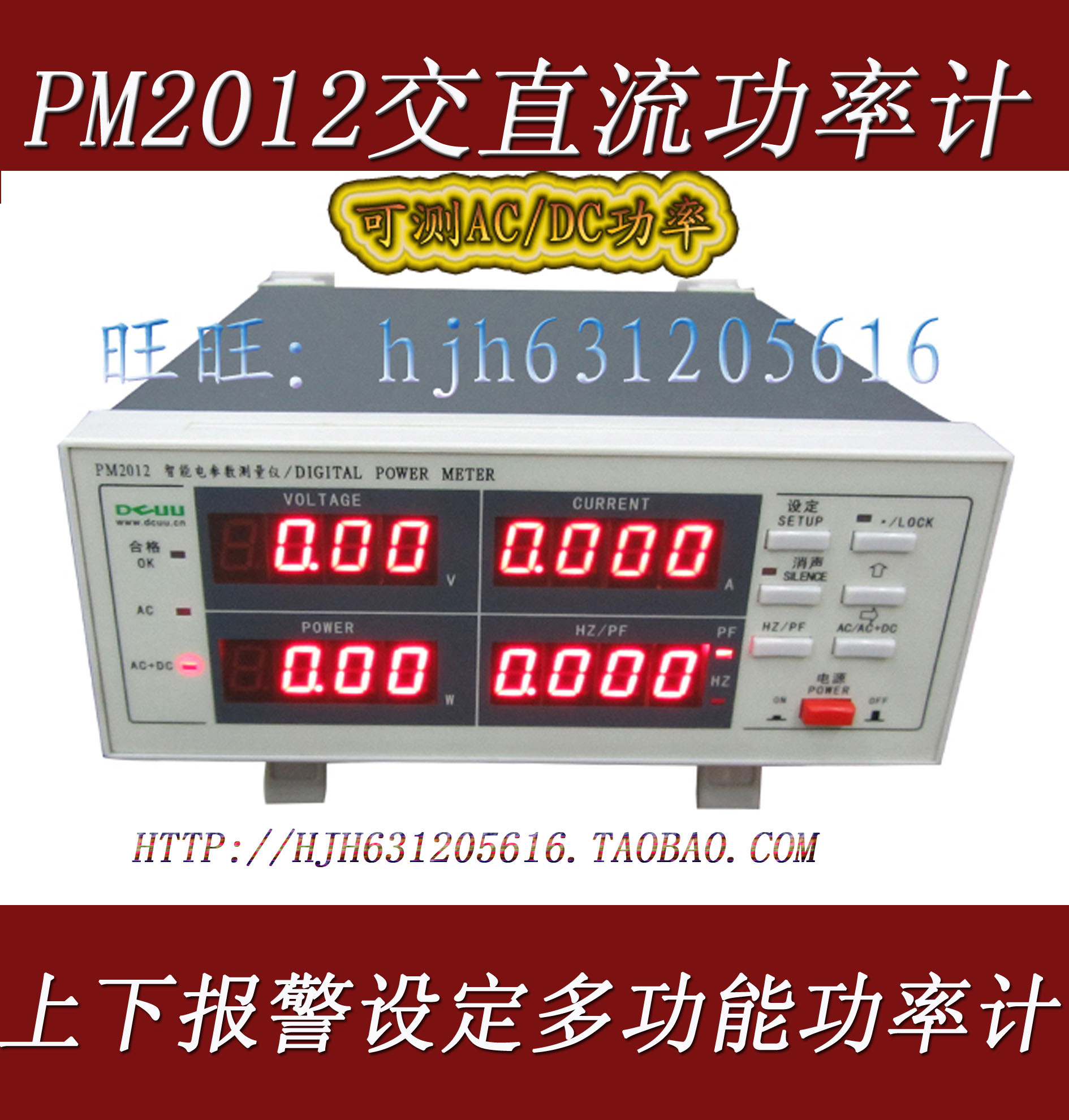 PM2012功率计交直流电参数测量仪数字功计优于PF9802