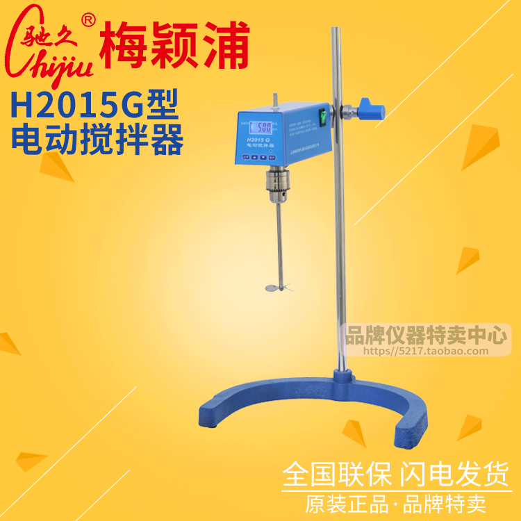 上海梅颖浦搅拌器 H2015G电动搅拌器