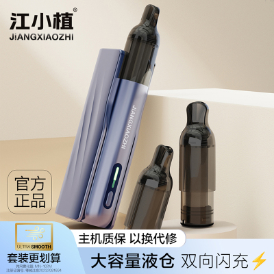 江小植新款吸益吸雾化器润喉清嗓