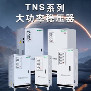 三相380v穩壓器大功率工業10KVA 80KW全自動智能穩壓