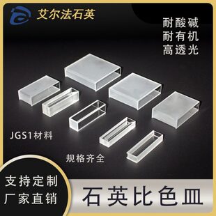 透光耐温耐酸有机带盖石英玻璃比色皿样品池分光光度计