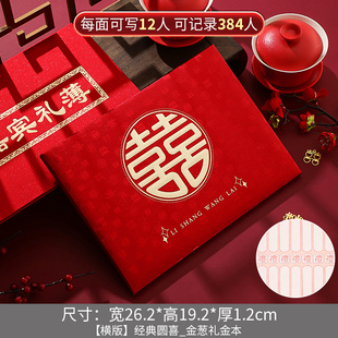 礼金簿结婚签到本礼单簿记账本人情嘉宾礼簿婚礼礼薄婚庆用品大全
