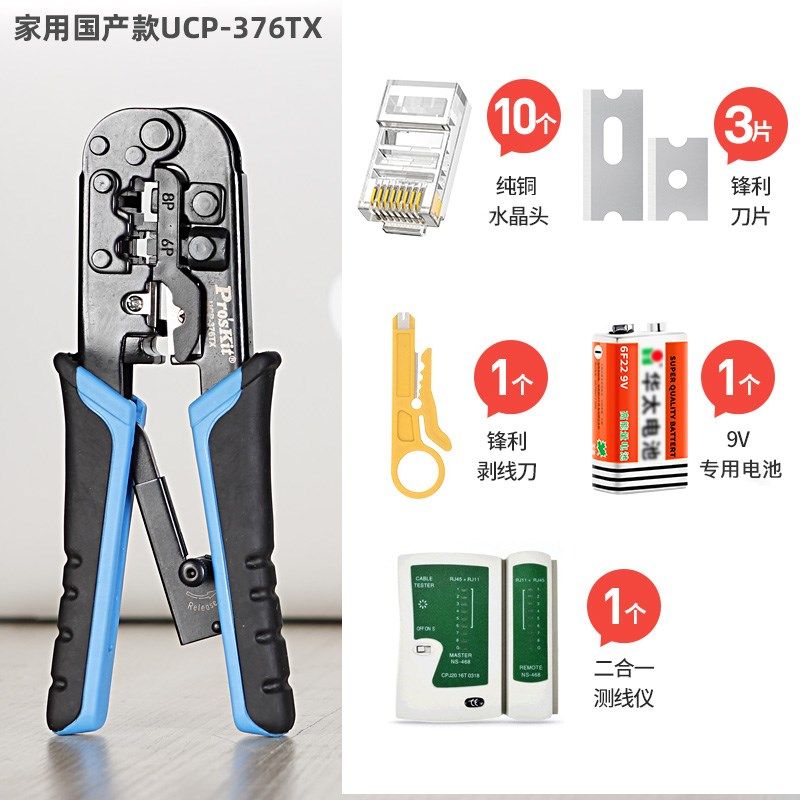 德国进口进口宝工压线钳子套装CP-376TR多功能水晶头网线钳网络工,五金/工具,压线钳,淘宝优惠券,粉丝福利购,淘宝优惠卷