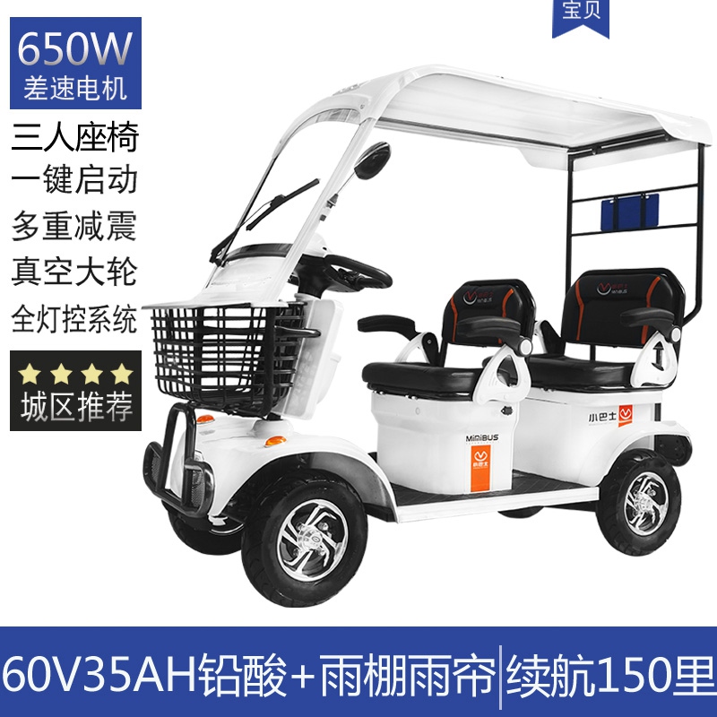 小巴士电动四轮车老人四轮电动车老人代步车风P景区旅游观光车带