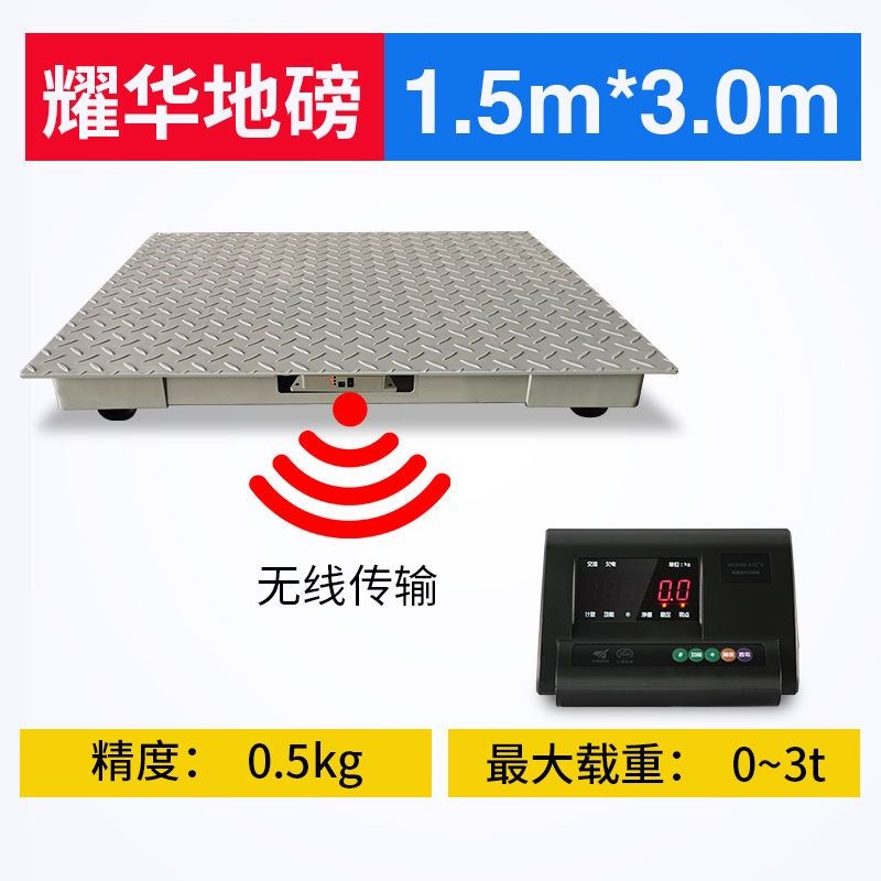 耀华无线地磅秤1-3吨称猪称牛电子小G地磅畜牧5吨带围栏工业地磅