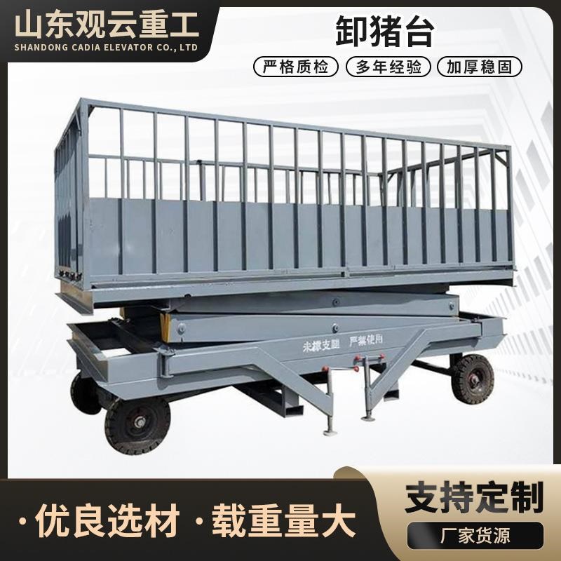 移动式装猪台养殖场卸猪台装猪升降机J猪牛羊装卸升降台可移动