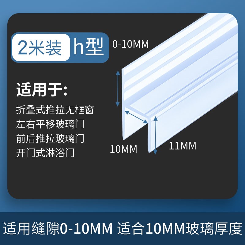 玻璃门密封条门缝挡风条h型无框阳D台门窗户卫生间淋浴房防水胶条