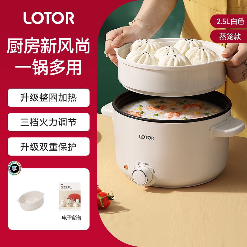 LOTOR小浣熊电煮锅宿舍学生z家用多功能炒菜蒸煮一体式火锅2-3人
