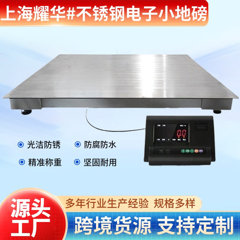 不锈钢304电子小地磅秤1-5吨工业磅称化工加厚防W腐防水电子平台