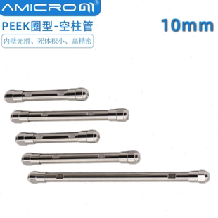 液相色谱制备柱空柱PEEK垫圈 10×250mm 色谱柱不锈钢空管AMLC401