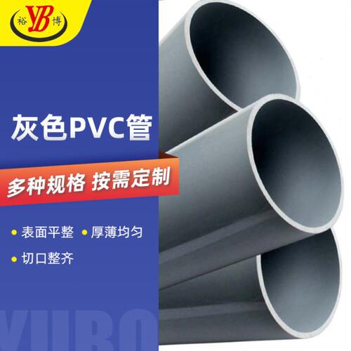 裕博 灰色PVC给水管农田灌溉管 排水管打井管规格齐全