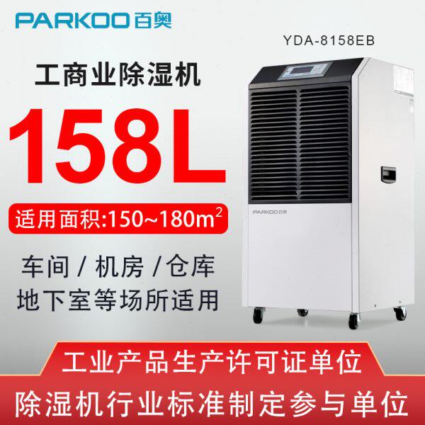 百奥工业除湿机陈皮木材工业抽湿机厂房仓库地下室泳池空气除湿器