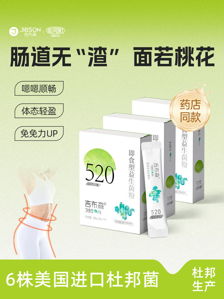 吉布森益生菌调理肠道养胃520亿膳食纤维益生菌粉美国进口成人